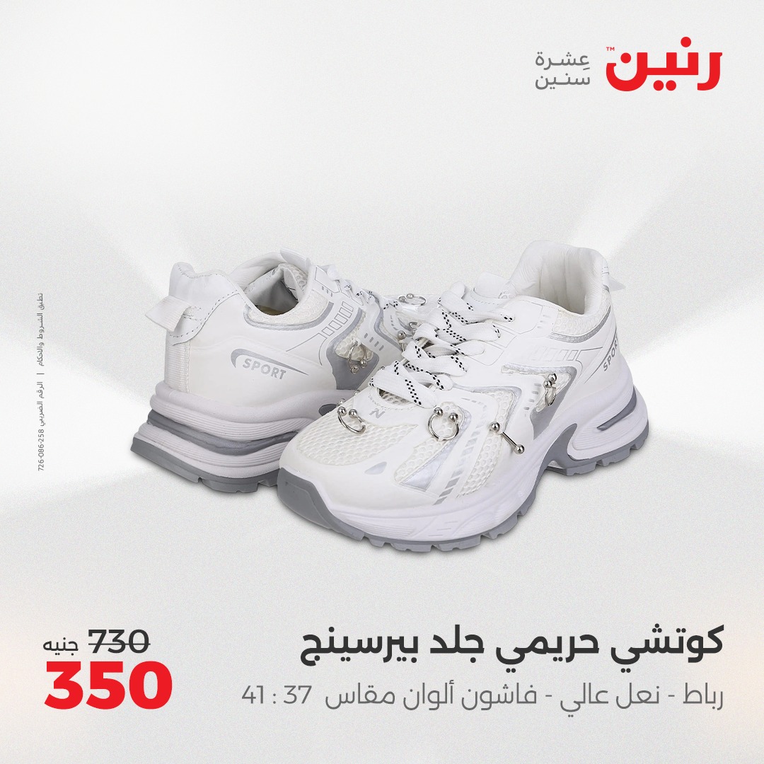 raneen offers from 2aug to 7aug 2025 عروض رنين من 2 أغسطس حتى 7 أغسطس 2025 صفحة رقم 16